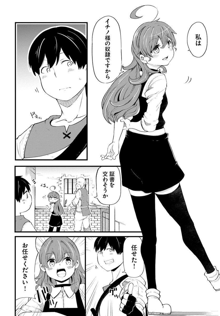 成長チートでなんでもできるようになったが、無職だけは辞められないようです 第32話 - 16