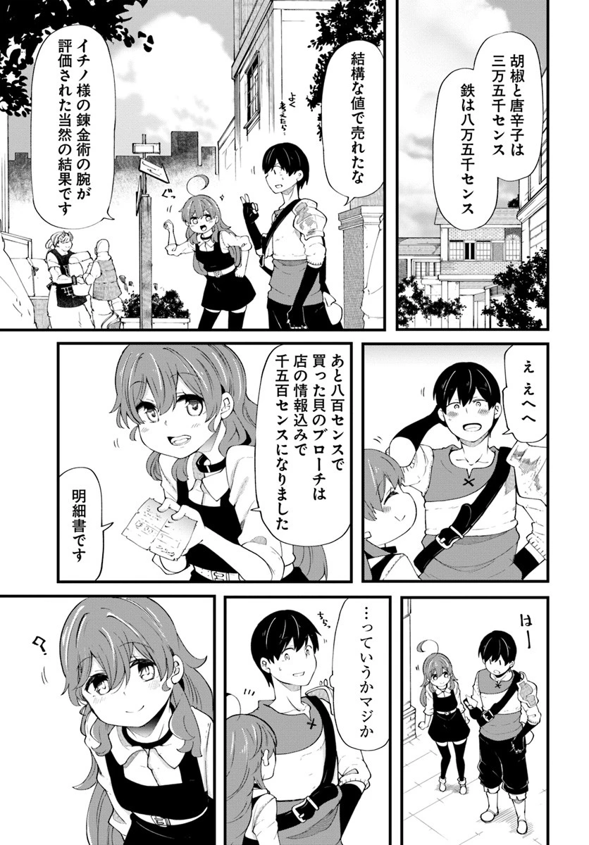 成長チートでなんでもできるようになったが、無職だけは辞められないようです 第32話 - 17