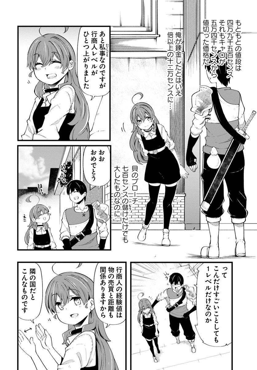 成長チートでなんでもできるようになったが、無職だけは辞められないようです 第32話 - 18