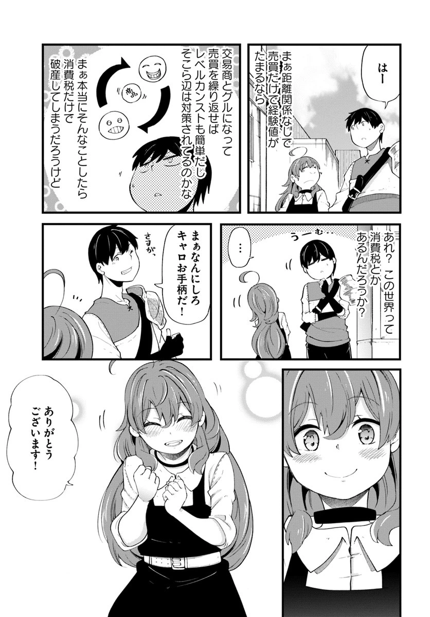 成長チートでなんでもできるようになったが、無職だけは辞められないようです 第32話 - 19
