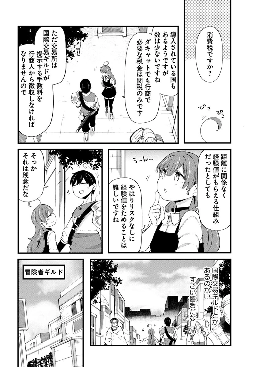成長チートでなんでもできるようになったが、無職だけは辞められないようです 第32話 - 20
