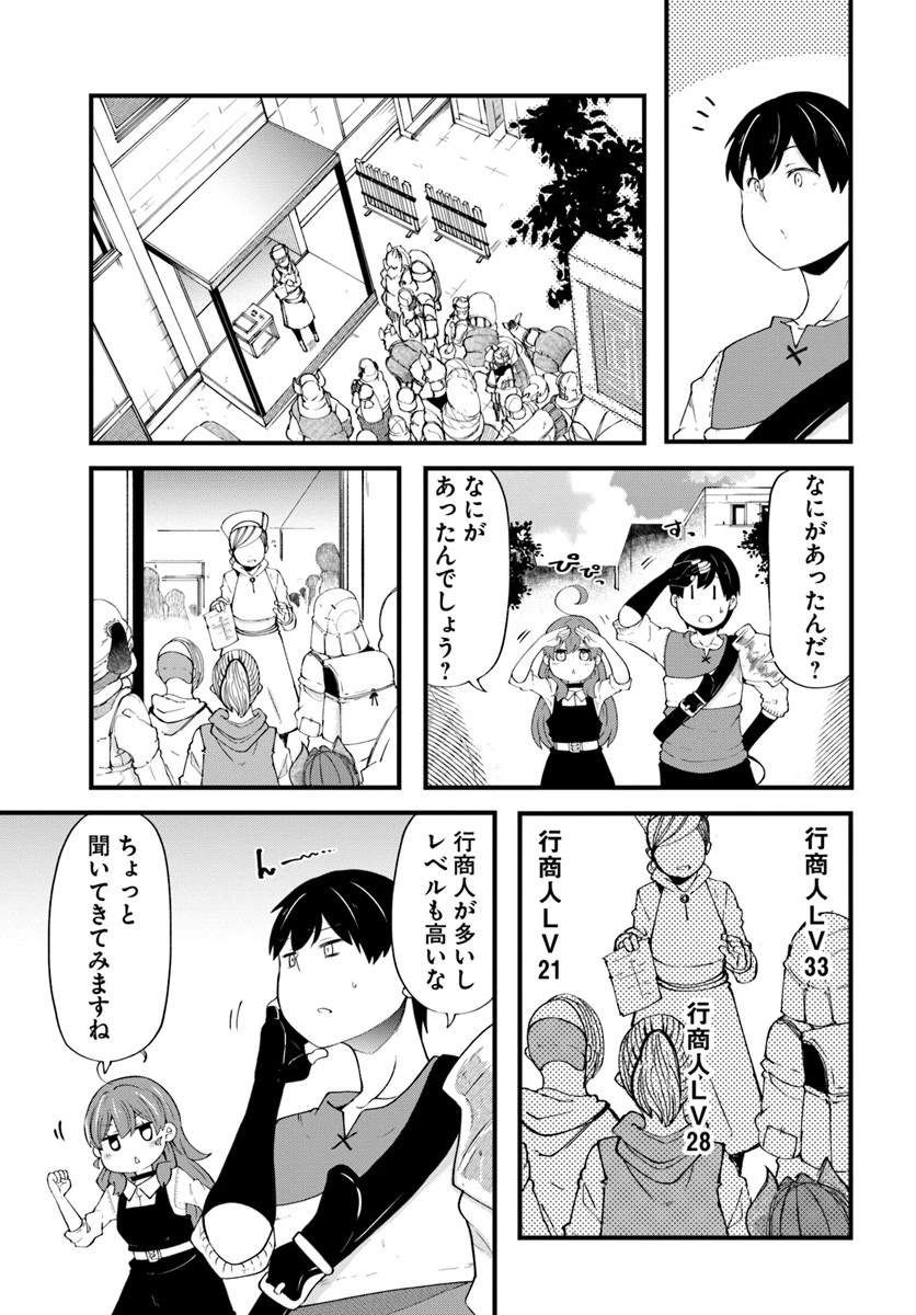 成長チートでなんでもできるようになったが、無職だけは辞められないようです 第32話 - 21