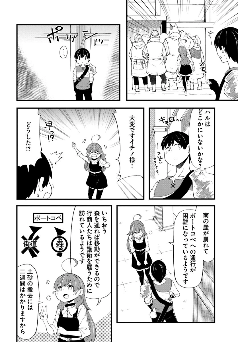 成長チートでなんでもできるようになったが、無職だけは辞められないようです 第32話 - 22