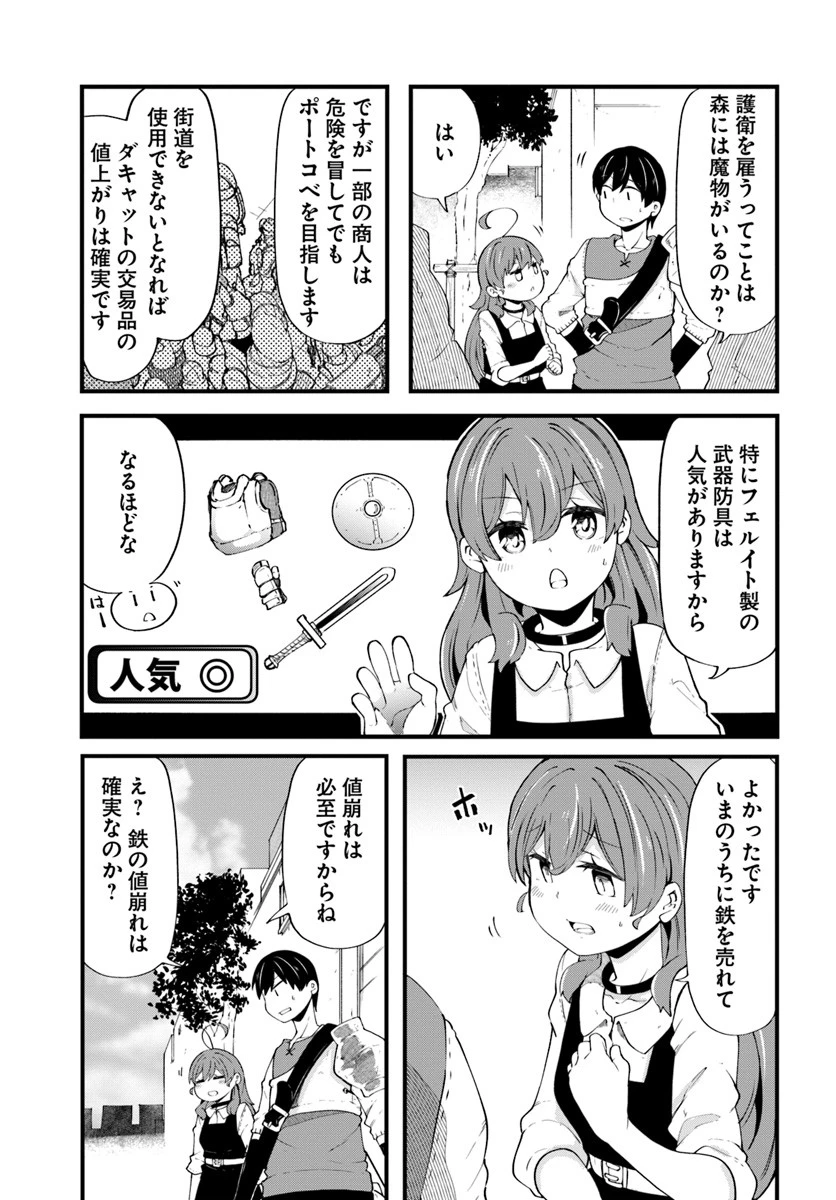 成長チートでなんでもできるようになったが、無職だけは辞められないようです 第32話 - 23