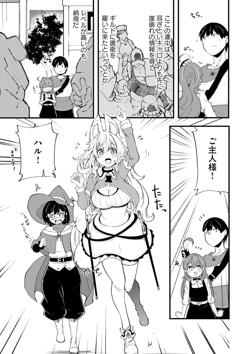 成長チートでなんでもできるようになったが、無職だけは辞められないようです 第32話 - 25