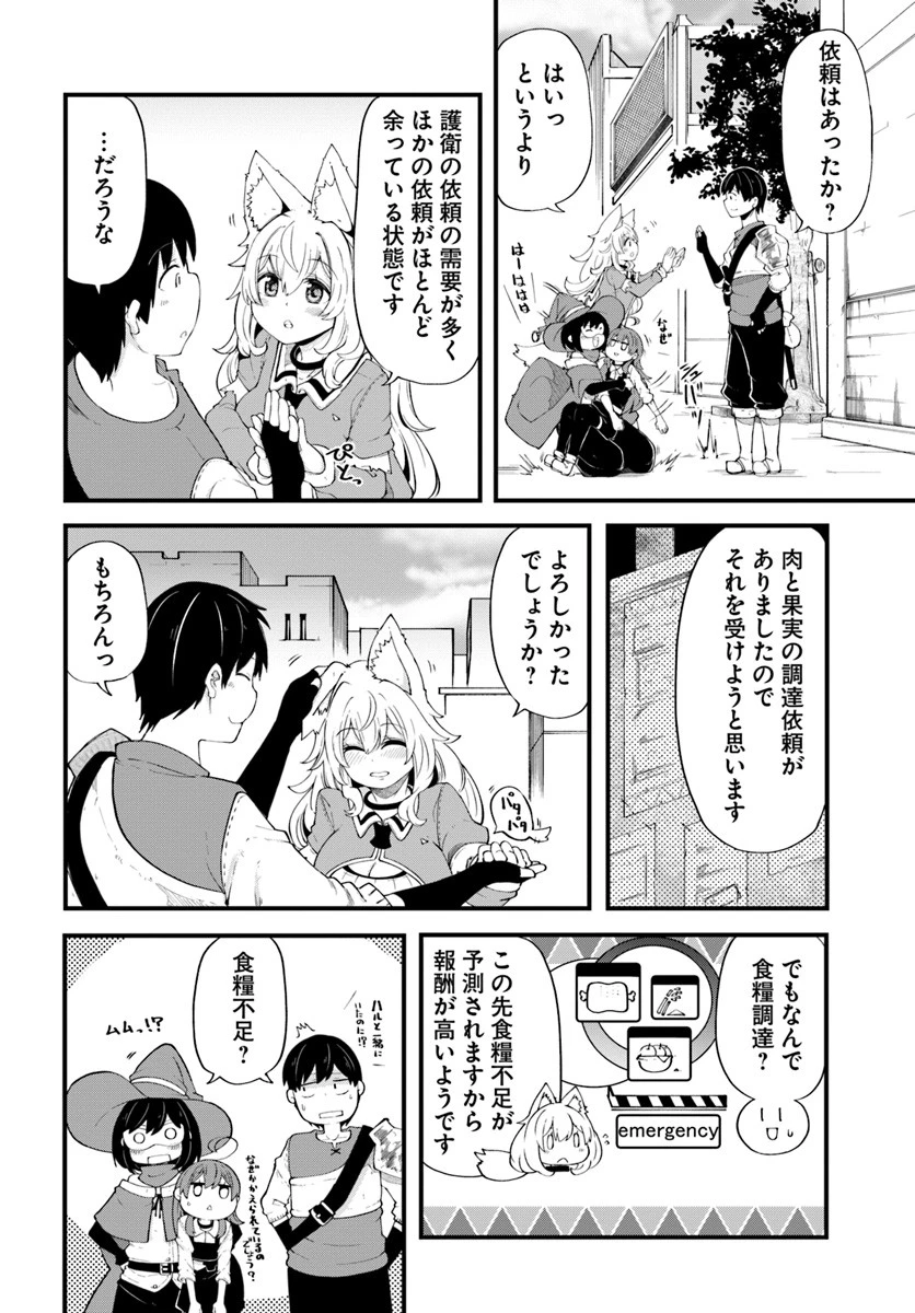 成長チートでなんでもできるようになったが、無職だけは辞められないようです 第32話 - 26