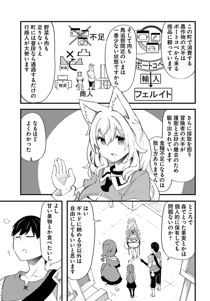 成長チートでなんでもできるようになったが、無職だけは辞められないようです 第32話 - 27