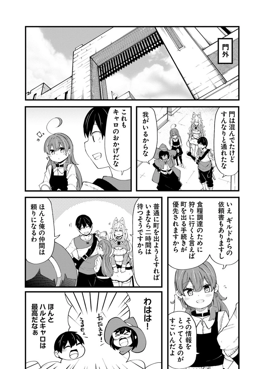 成長チートでなんでもできるようになったが、無職だけは辞められないようです 第32話 - 29