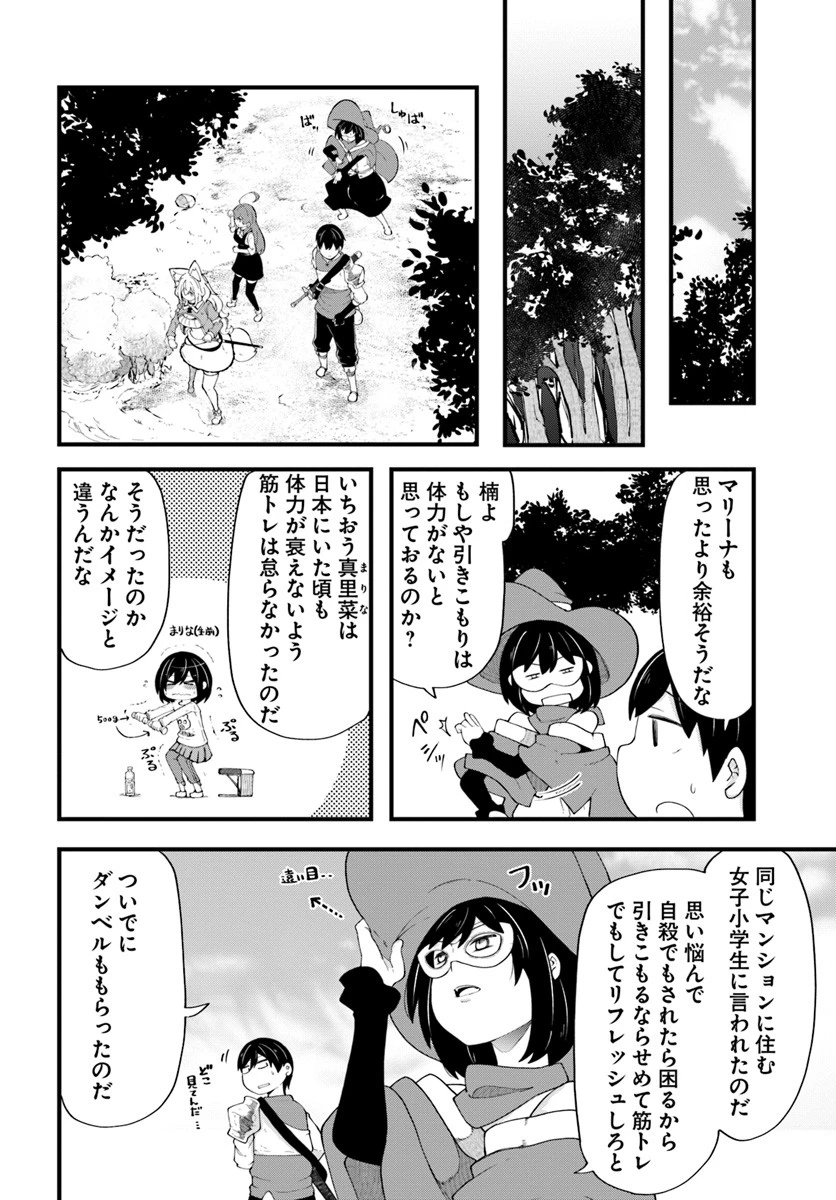 成長チートでなんでもできるようになったが、無職だけは辞められないようです 第32話 - 30