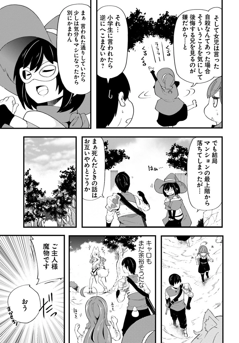成長チートでなんでもできるようになったが、無職だけは辞められないようです 第32話 - 31