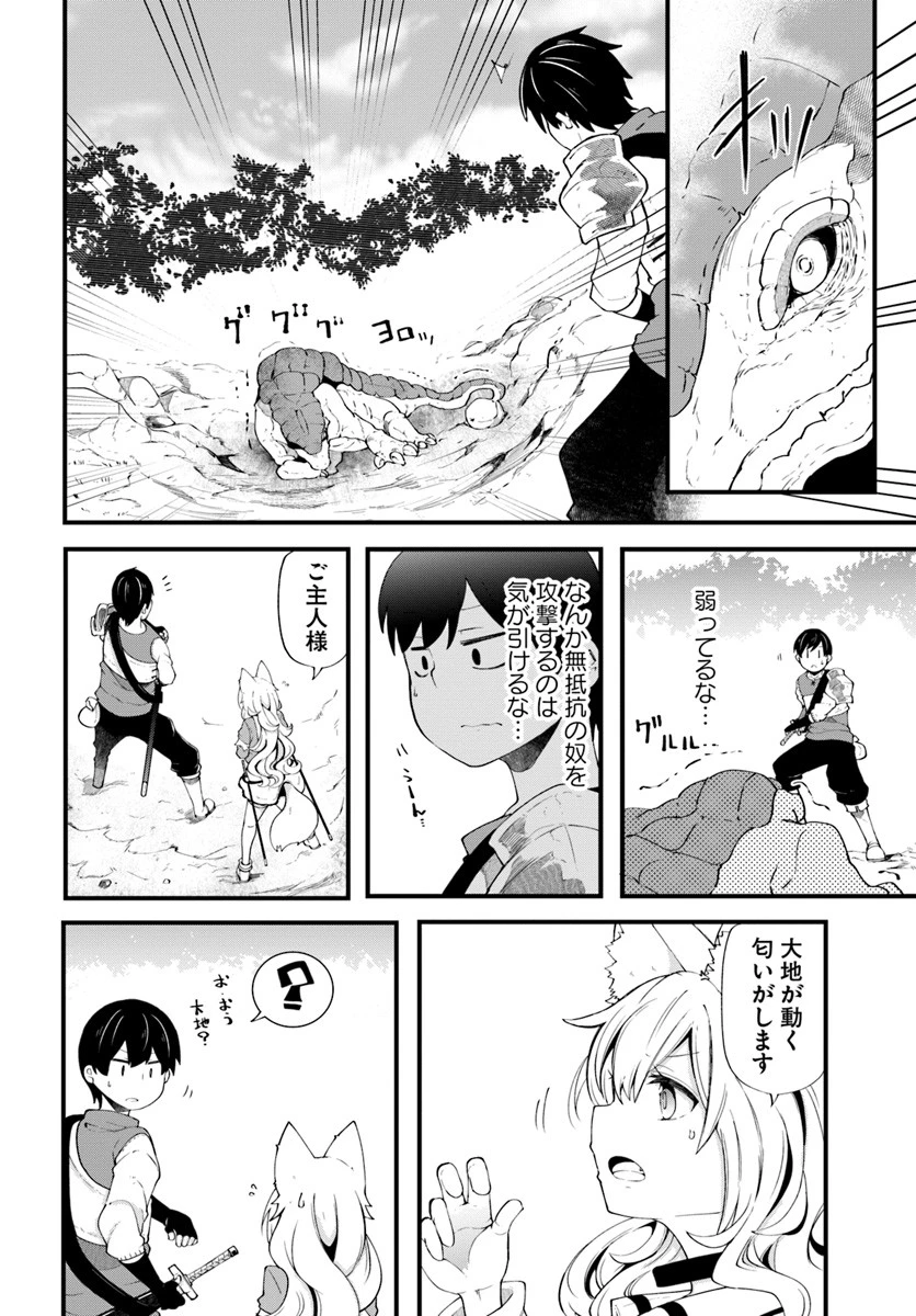 成長チートでなんでもできるようになったが、無職だけは辞められないようです 第32話 - 32