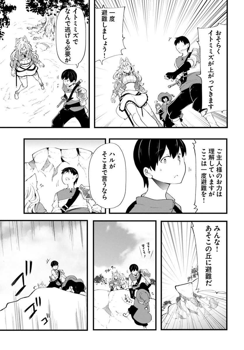 成長チートでなんでもできるようになったが、無職だけは辞められないようです 第32話 - 33