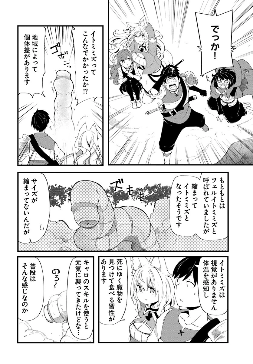 成長チートでなんでもできるようになったが、無職だけは辞められないようです 第32話 - 36