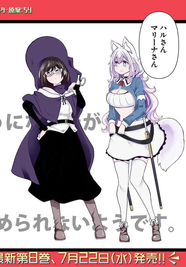 成長チートでなんでもできるようになったが、無職だけは辞められないようです 第33話 - 2