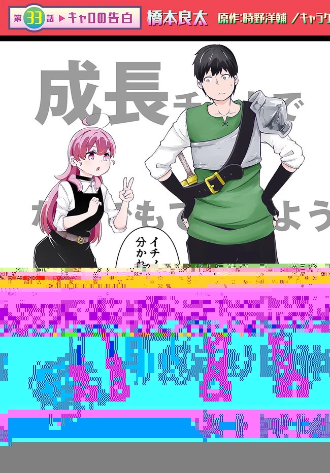成長チートでなんでもできるようになったが、無職だけは辞められないようです 第33話 - 4