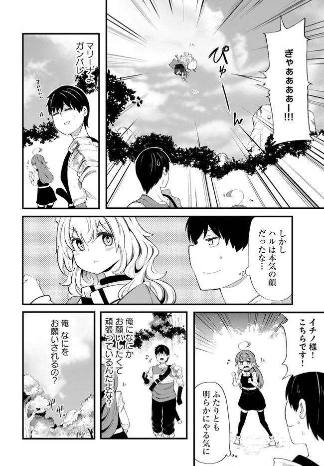 成長チートでなんでもできるようになったが、無職だけは辞められないようです 第33話 - 8