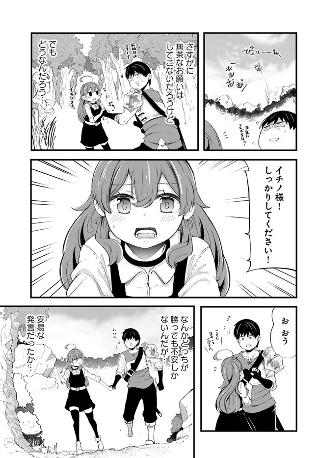 成長チートでなんでもできるようになったが、無職だけは辞められないようです 第33話 - 9