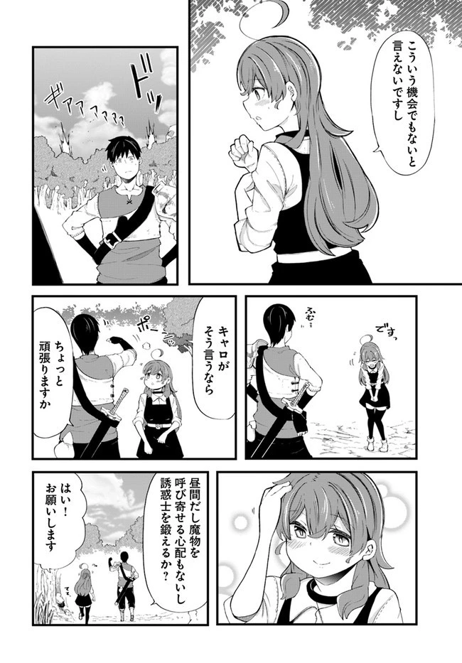 成長チートでなんでもできるようになったが、無職だけは辞められないようです 第33話 - 12