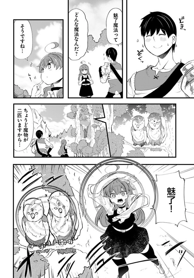 成長チートでなんでもできるようになったが、無職だけは辞められないようです 第33話 - 14