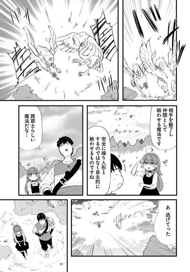 成長チートでなんでもできるようになったが、無職だけは辞められないようです 第33話 - 15