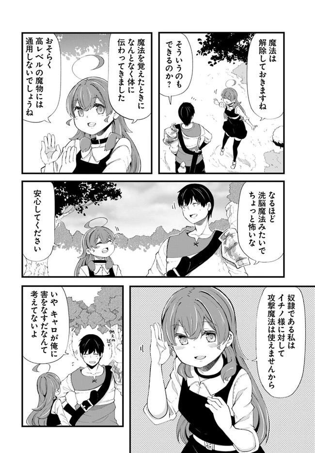 成長チートでなんでもできるようになったが、無職だけは辞められないようです 第33話 - 16