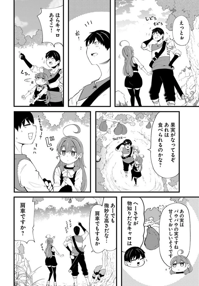 成長チートでなんでもできるようになったが、無職だけは辞められないようです 第33話 - 18