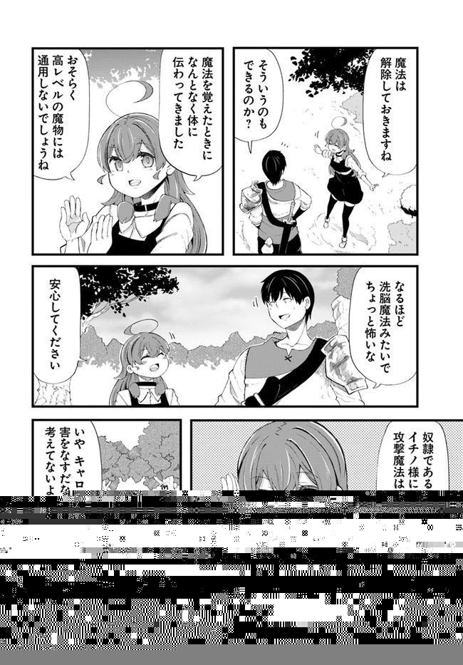 成長チートでなんでもできるようになったが、無職だけは辞められないようです 第33話 - 20