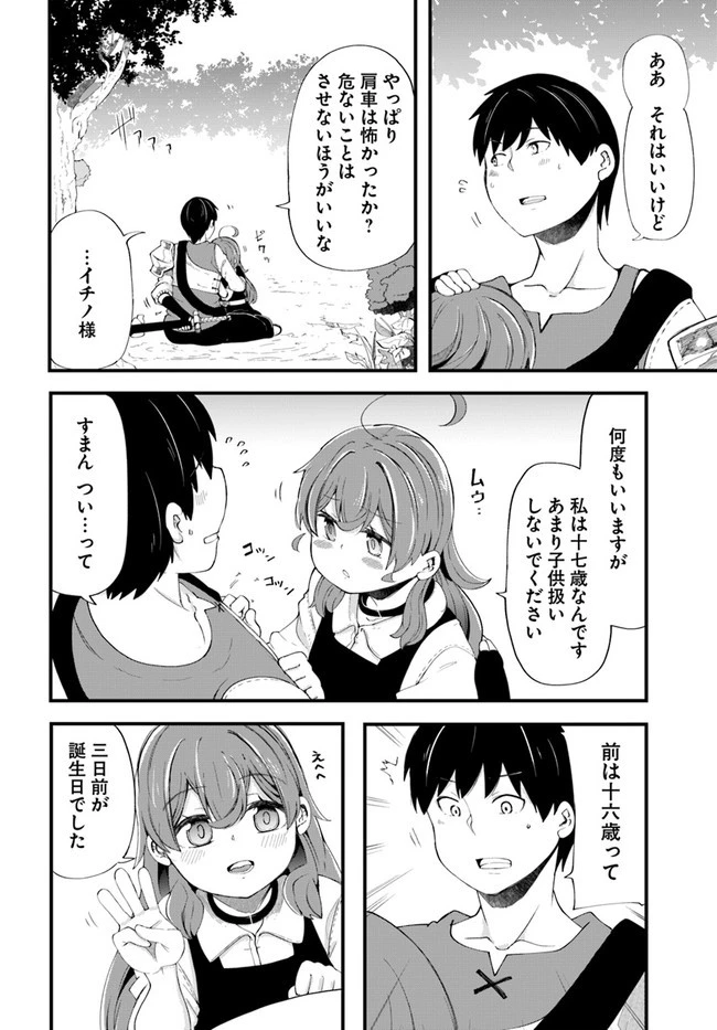 成長チートでなんでもできるようになったが、無職だけは辞められないようです 第33話 - 24