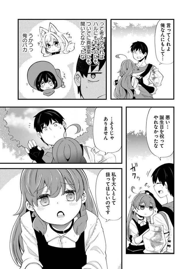 成長チートでなんでもできるようになったが、無職だけは辞められないようです 第33話 - 25