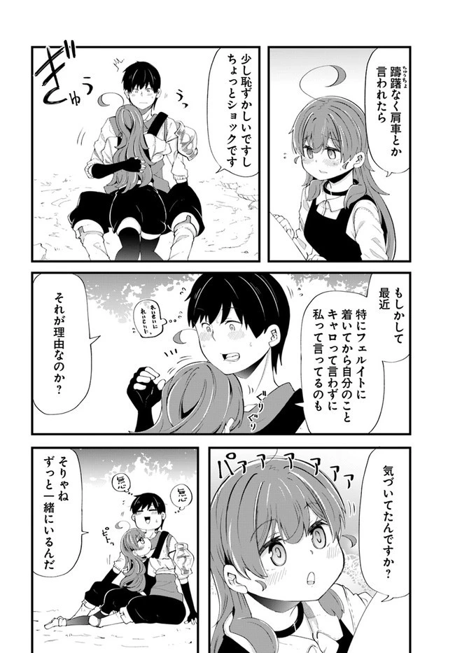 成長チートでなんでもできるようになったが、無職だけは辞められないようです 第33話 - 26