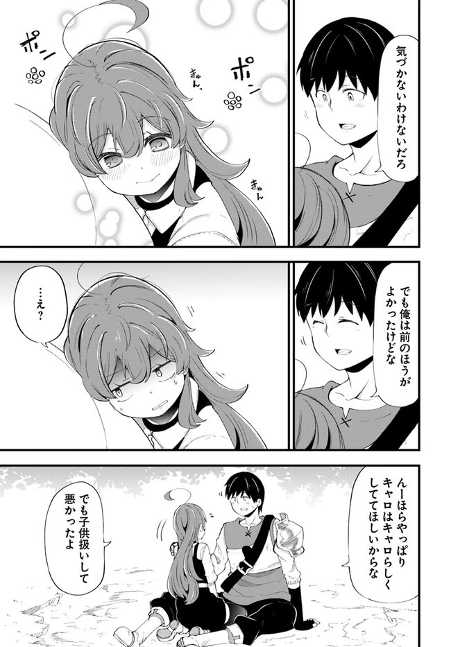 成長チートでなんでもできるようになったが、無職だけは辞められないようです 第33話 - 27
