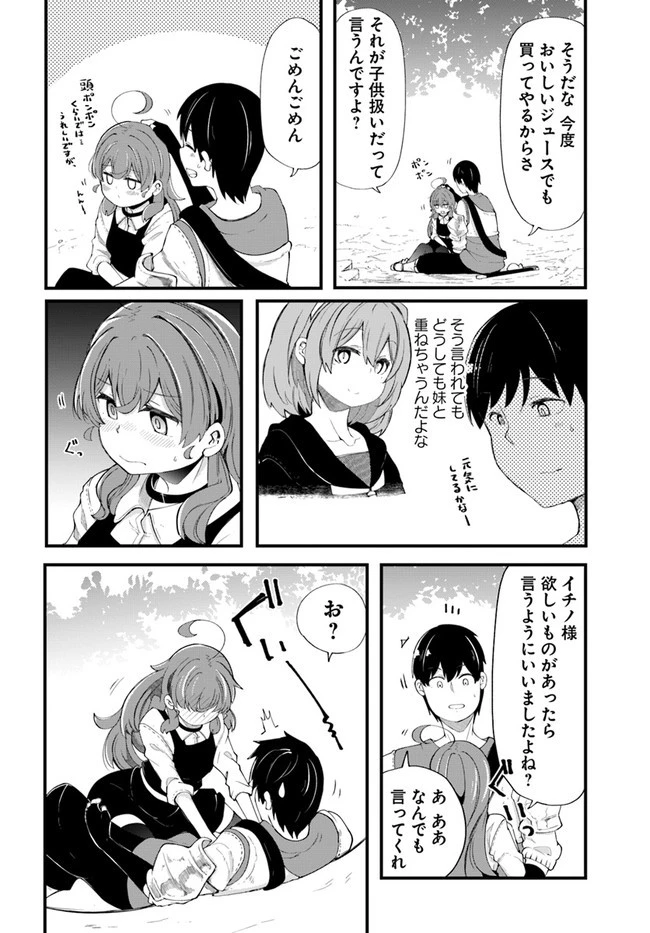 成長チートでなんでもできるようになったが、無職だけは辞められないようです 第33話 - 28