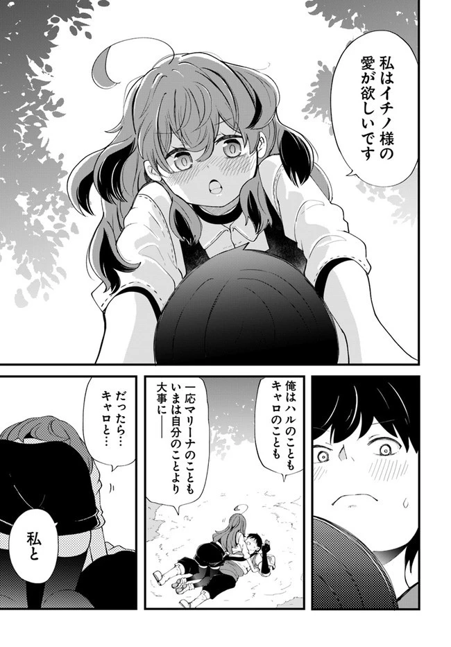 成長チートでなんでもできるようになったが、無職だけは辞められないようです 第33話 - 29