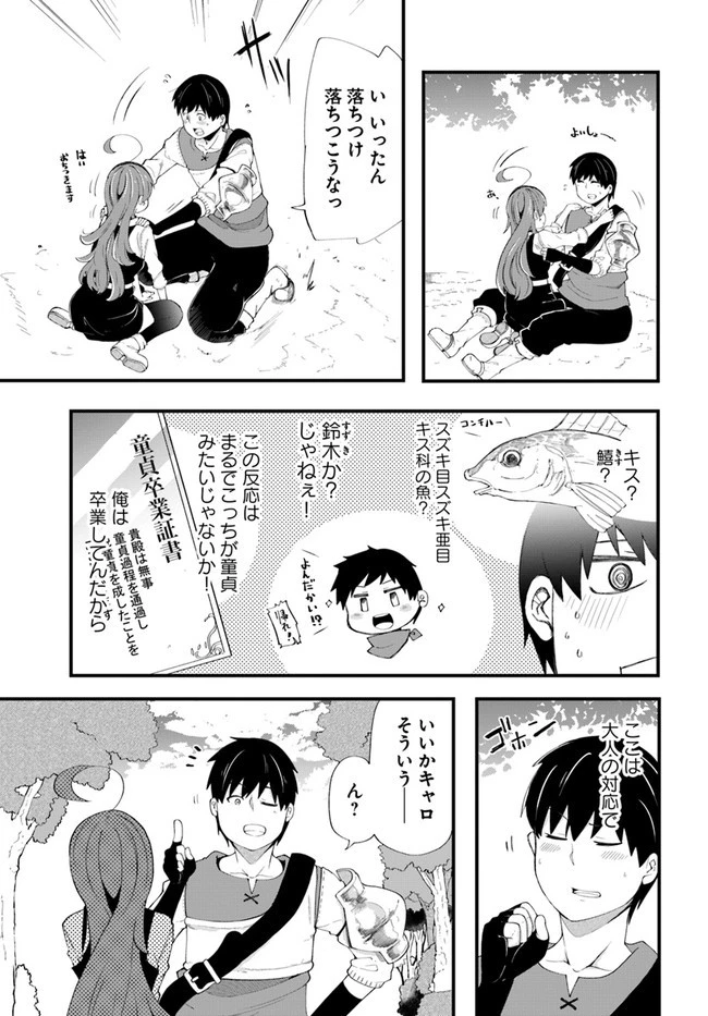 成長チートでなんでもできるようになったが、無職だけは辞められないようです 第33話 - 31