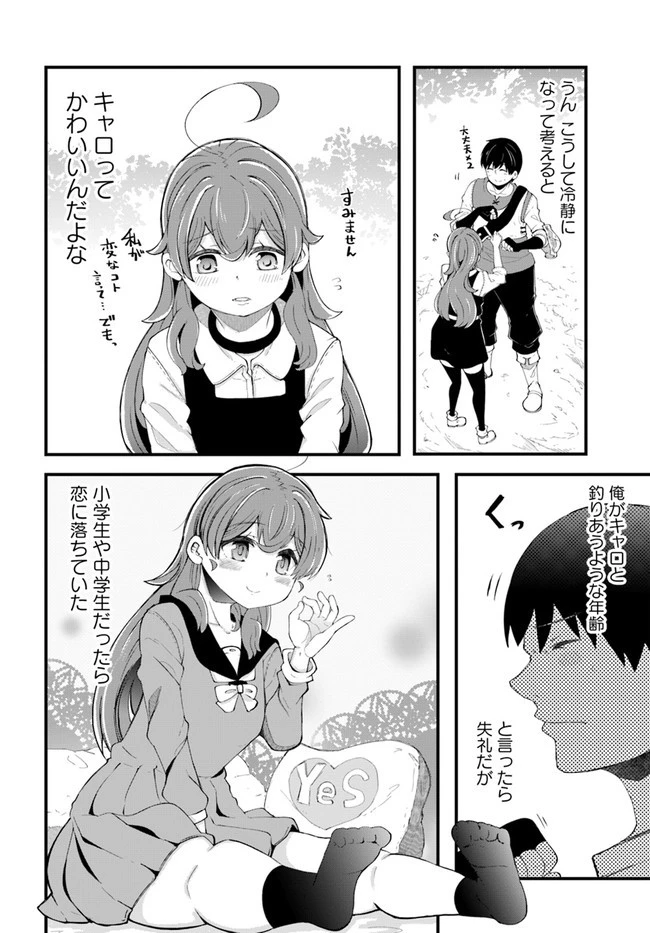 成長チートでなんでもできるようになったが、無職だけは辞められないようです 第33話 - 34