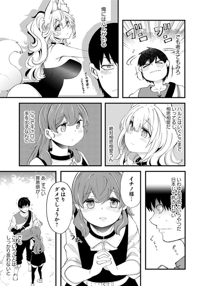 成長チートでなんでもできるようになったが、無職だけは辞められないようです 第33話 - 35