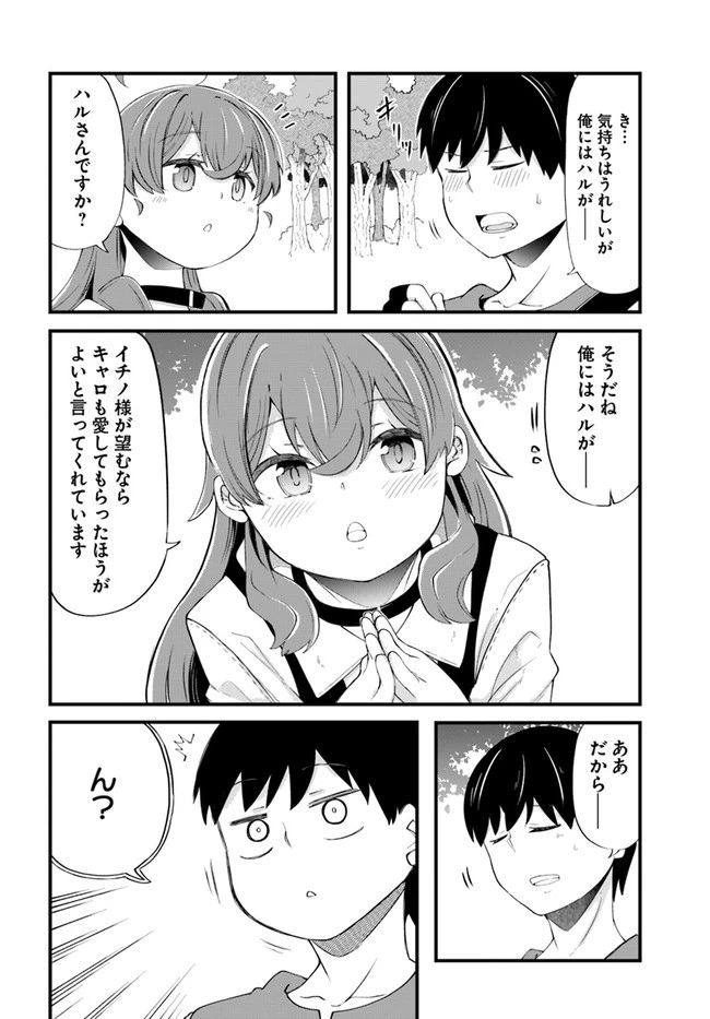 成長チートでなんでもできるようになったが、無職だけは辞められないようです 第33話 - 36