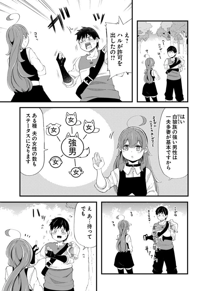 成長チートでなんでもできるようになったが、無職だけは辞められないようです 第33話 - 37