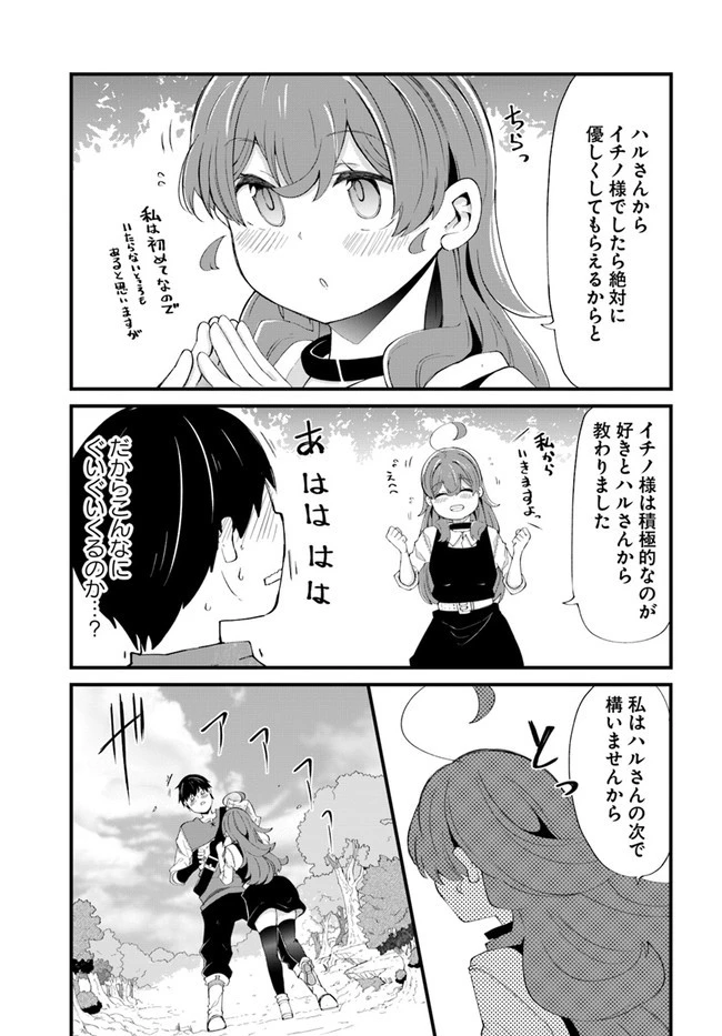 成長チートでなんでもできるようになったが、無職だけは辞められないようです 第33話 - 39