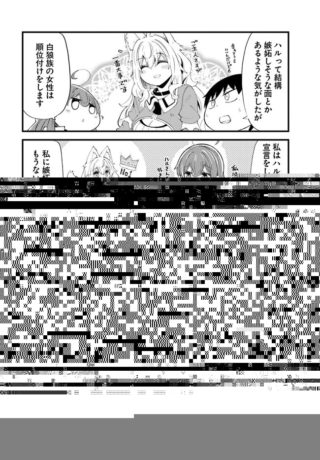 成長チートでなんでもできるようになったが、無職だけは辞められないようです 第33話 - 40