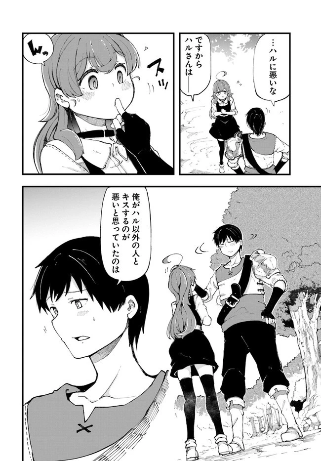 成長チートでなんでもできるようになったが、無職だけは辞められないようです 第34話 - 4