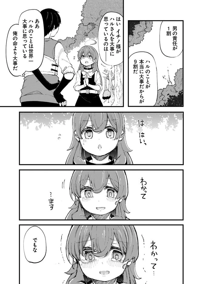 成長チートでなんでもできるようになったが、無職だけは辞められないようです 第34話 - 5