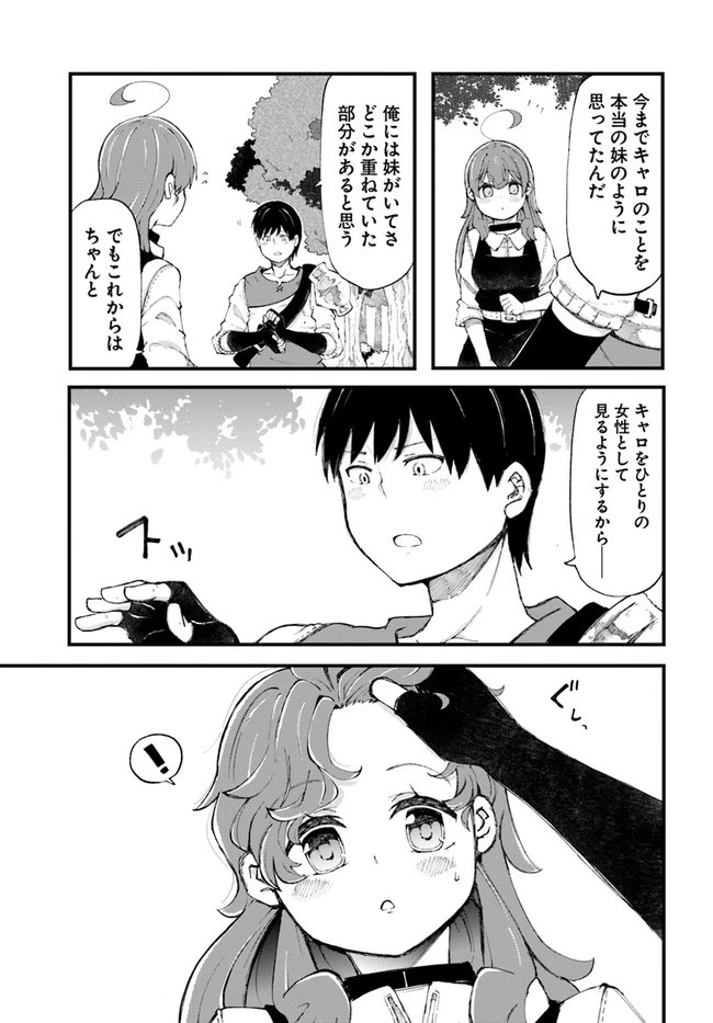 成長チートでなんでもできるようになったが、無職だけは辞められないようです 第34話 - 7