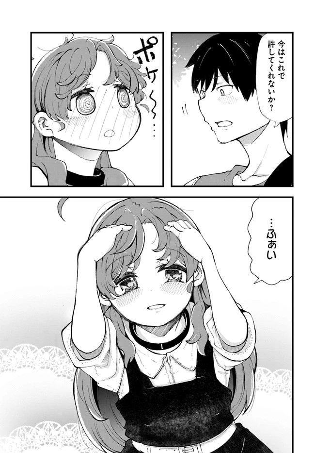 成長チートでなんでもできるようになったが、無職だけは辞められないようです 第34話 - 9