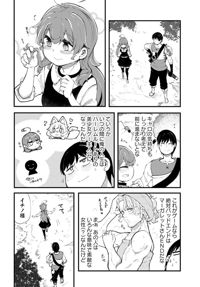 成長チートでなんでもできるようになったが、無職だけは辞められないようです 第34話 - 10