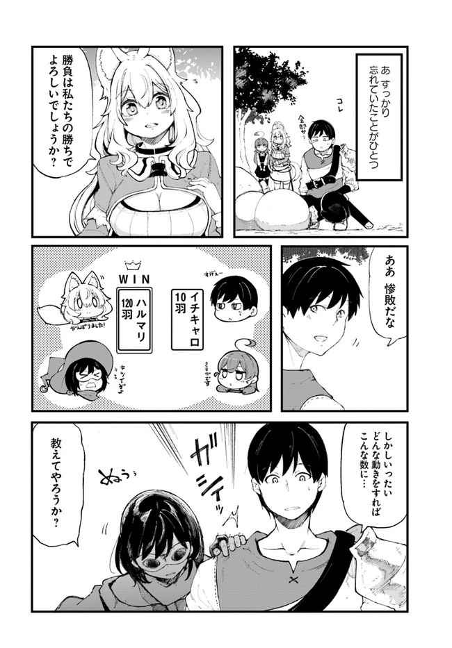 成長チートでなんでもできるようになったが、無職だけは辞められないようです 第34話 - 12