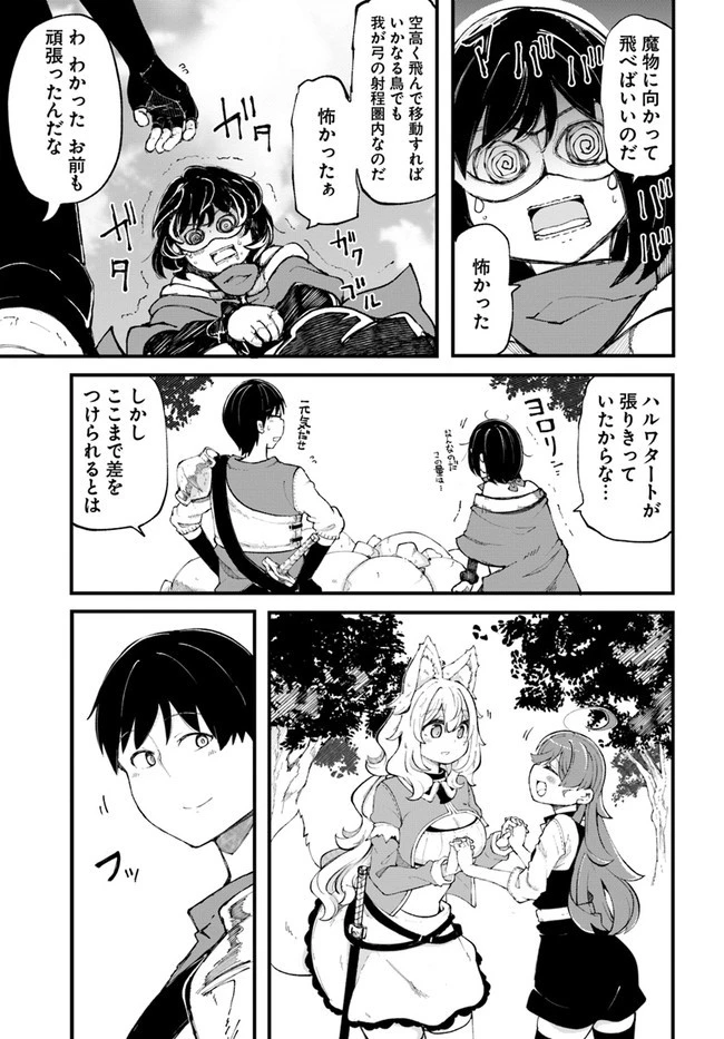 成長チートでなんでもできるようになったが、無職だけは辞められないようです 第34話 - 13