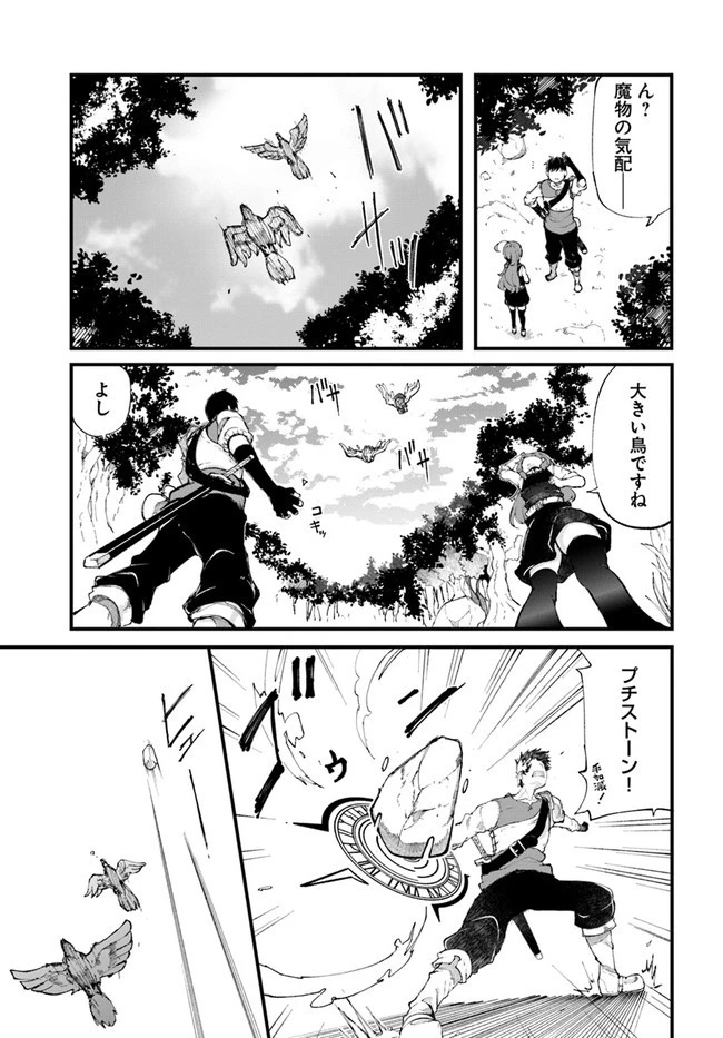 成長チートでなんでもできるようになったが、無職だけは辞められないようです 第34話 - 17