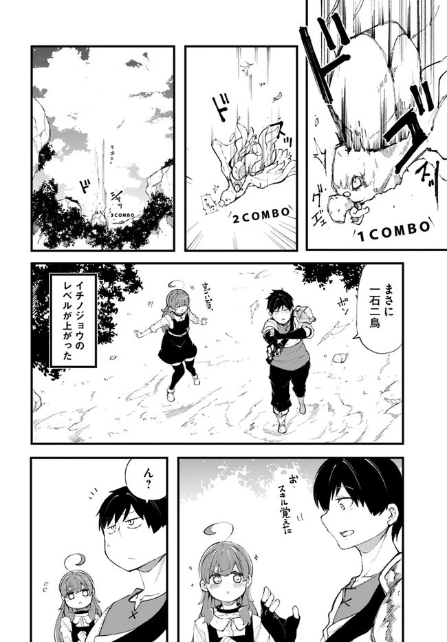 成長チートでなんでもできるようになったが、無職だけは辞められないようです 第34話 - 18