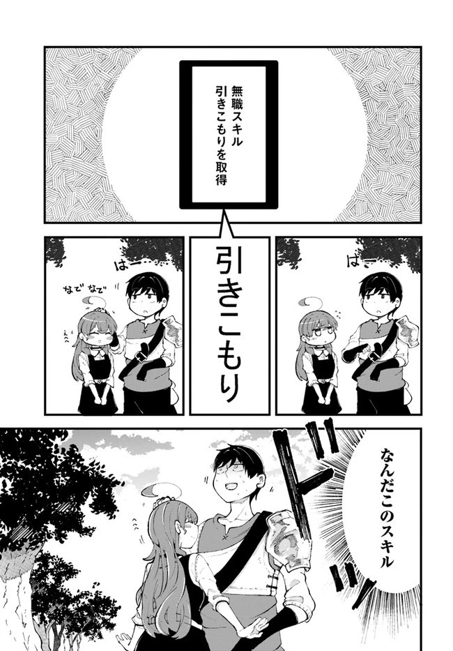 成長チートでなんでもできるようになったが、無職だけは辞められないようです 第34話 - 19